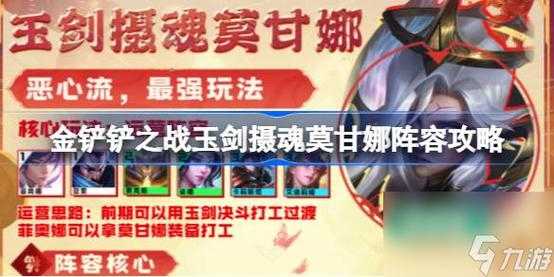 金铲铲莫甘娜怎么过,金铲铲打莫甘娜-第1张图片-宏盛游戏 金铲铲莫甘娜怎么过,金铲铲打莫甘娜-第1张图片-宏盛游戏