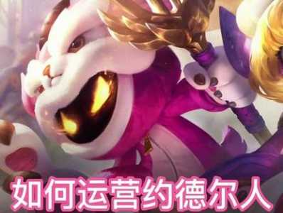 金铲铲之战小法师技能?金铲铲之战小法师出装?-第3张图片-宏盛游戏 金铲铲之战小法师技能?金铲铲之战小法师出装?-第3张图片-宏盛游戏