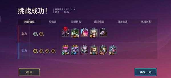 金铲铲之战挑战第二关怎么过的快,金铲铲之战挑战第二关怎么过的快一点?-第3张图片-宏盛游戏 金铲铲之战挑战第二关怎么过的快,金铲铲之战挑战第二关怎么过的快一点?-第3张图片-宏盛游戏