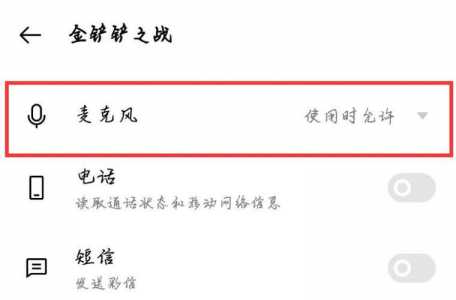 金铲铲怎么打开麦克风权限荣耀手机,金铲铲语音怎么开-第2张图片-宏盛游戏 金铲铲怎么打开麦克风权限荣耀手机,金铲铲语音怎么开-第2张图片-宏盛游戏