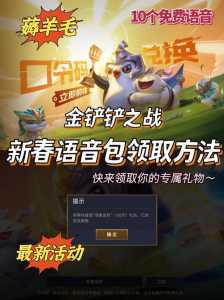 金铲铲游戏礼包，金铲铲官方网站礼包？