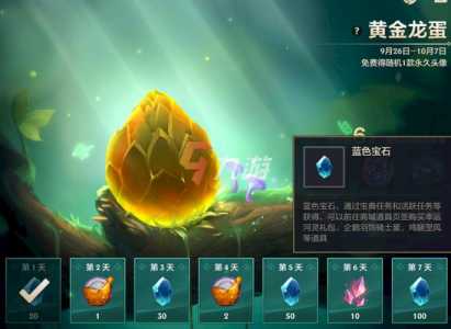 金铲铲之战龙蛋如何获得？金铲铲之战龙蛋概率？-第3张图片-宏盛游戏