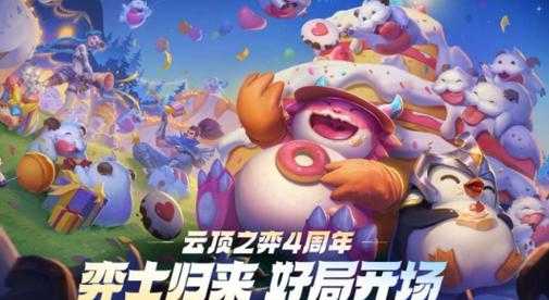 金铲铲之战怎么领蛋?金铲铲之战 领取?-第2张图片-宏盛游戏 金铲铲之战怎么领蛋?金铲铲之战 领取?-第2张图片-宏盛游戏