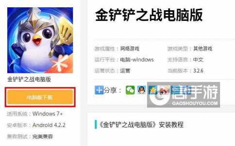 金铲铲之战能用电脑玩吗,金铲铲之战可以下载电脑版吗-第4张图片-宏盛游戏 金铲铲之战能用电脑玩吗,金铲铲之战可以下载电脑版吗-第4张图片-宏盛游戏