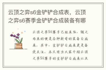 金铲铲之战和端游一样吗,金铲铲之战和端游一样吗苹果?-第5张图片-宏盛游戏 金铲铲之战和端游一样吗,金铲铲之战和端游一样吗苹果?-第5张图片-宏盛游戏
