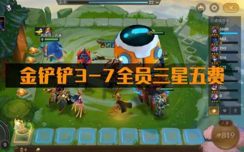 单机金铲铲之战无限金币，金铲铲之战无线金币？-第2张图片-宏盛游戏