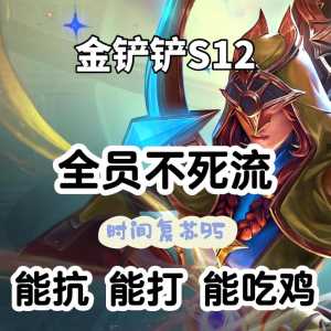 金铲铲新版本更新多久更新一次英雄,金铲铲新版本什么时候更新?-第1张图片-宏盛游戏 金铲铲新版本更新多久更新一次英雄,金铲铲新版本什么时候更新?-第1张图片-宏盛游戏