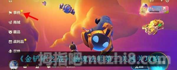 金铲铲之战挑战攻略幽魂怎么玩的啊,金铲铲之战幽魂大师-第4张图片-宏盛游戏 金铲铲之战挑战攻略幽魂怎么玩的啊,金铲铲之战幽魂大师-第4张图片-宏盛游戏