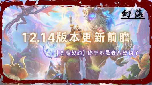 金铲铲恶魔契约海克斯？金铲铲之战 海克斯？-第2张图片-宏盛游戏