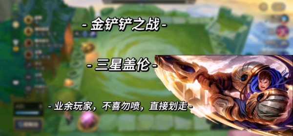金铲铲之战合三星技巧，金铲铲之战怎么合成三星英雄？-第2张图片-宏盛游戏