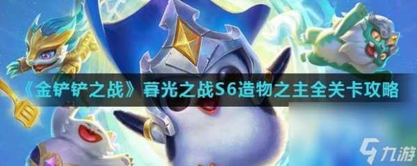 金铲铲之战技巧攻略最新版?金铲铲之战简单攻略?-第1张图片-宏盛游戏 金铲铲之战技巧攻略最新版?金铲铲之战简单攻略?-第1张图片-宏盛游戏