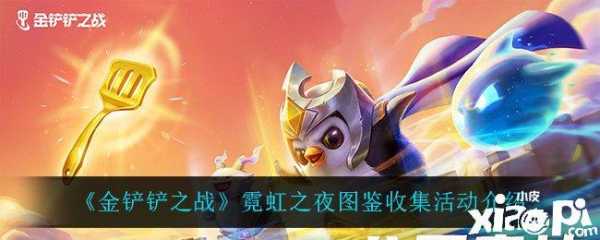 金铲铲之战赛季结算什么奖励,金铲铲之战赛季多久结束-第2张图片-宏盛游戏 金铲铲之战赛季结算什么奖励,金铲铲之战赛季多久结束-第2张图片-宏盛游戏