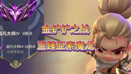 金铲铲至臻点哪里看？金铲铲之战至臻点在哪里看？-第4张图片-宏盛游戏