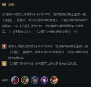 手游金铲铲龙族,手游金铲铲龙族阵容装备?-第3张图片-宏盛游戏 手游金铲铲龙族,手游金铲铲龙族阵容装备?-第3张图片-宏盛游戏