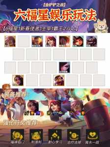 金铲铲天神阵容有谁,金铲铲天使神装-第1张图片-宏盛游戏 金铲铲天神阵容有谁,金铲铲天使神装-第1张图片-宏盛游戏