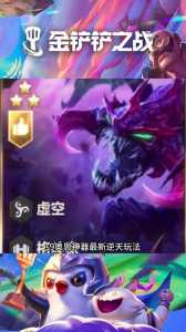金铲铲卡bug会如何处理,金铲铲死机-第1张图片-宏盛游戏 金铲铲卡bug会如何处理,金铲铲死机-第1张图片-宏盛游戏