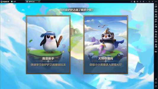 金铲铲卡bug会如何处理,金铲铲死机-第6张图片-宏盛游戏 金铲铲卡bug会如何处理,金铲铲死机-第6张图片-宏盛游戏