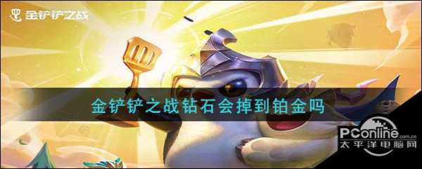 金铲铲之战段位显示怎么改，金铲铲之战段位怎么升级？-第2张图片-宏盛游戏
