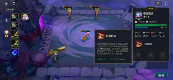 金铲铲之战挑战第二关怎么过的，金铲铲之战挑战通关-第2张图片-宏盛游戏