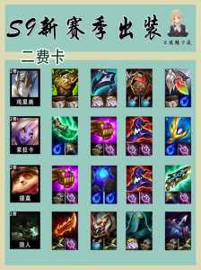 金铲铲之战英雄黎明搭配,金铲铲之战 英雄黎明阵容-第2张图片-宏盛游戏 金铲铲之战英雄黎明搭配,金铲铲之战 英雄黎明阵容-第2张图片-宏盛游戏