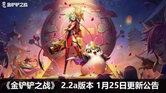 金铲铲小小拉克丝是限定吗?金铲铲之战小小拉克丝?-第2张图片-宏盛游戏 金铲铲小小拉克丝是限定吗?金铲铲之战小小拉克丝?-第2张图片-宏盛游戏