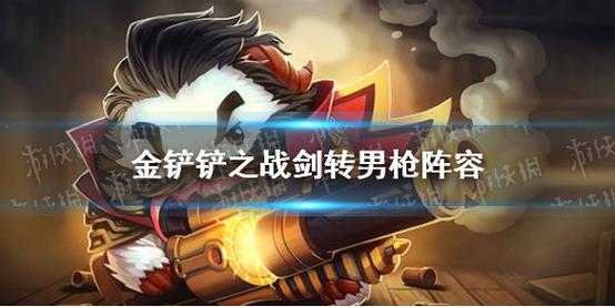 金铲铲之战七神将介绍大全最新版本，金铲铲七神将阵容图？-第5张图片-宏盛游戏