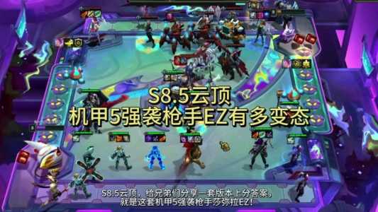 金铲铲强袭枪手装备?金铲子强袭炮手?-第3张图片-宏盛游戏 金铲铲强袭枪手装备?金铲子强袭炮手?-第3张图片-宏盛游戏