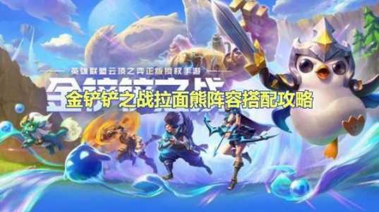 金铲铲之战沃利贝尔出什么装备,金铲铲之战沃里克-第3张图片-宏盛游戏 金铲铲之战沃利贝尔出什么装备,金铲铲之战沃里克-第3张图片-宏盛游戏