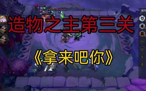 金铲铲暮光之战第三章第二关,金铲铲之战暮光之战第三关怎么打-第2张图片-宏盛游戏 金铲铲暮光之战第三章第二关,金铲铲之战暮光之战第三关怎么打-第2张图片-宏盛游戏
