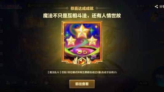 金铲铲之战等级上限怎么提升的最快？金铲铲之战升级攻略？-第5张图片-宏盛游戏