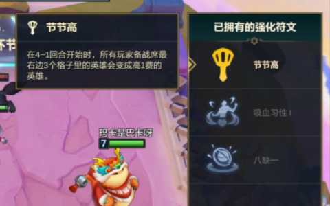 金铲铲之战等级上限怎么提升的最快？金铲铲之战升级攻略？-第6张图片-宏盛游戏