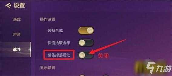 金铲铲之战震动关闭，金铲铲之战震动咋关-第5张图片-宏盛游戏
