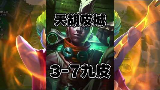 金铲铲之战塔姆英雄之力怎么玩,金铲铲之战英雄名?-第2张图片-宏盛游戏 金铲铲之战塔姆英雄之力怎么玩,金铲铲之战英雄名?-第2张图片-宏盛游戏