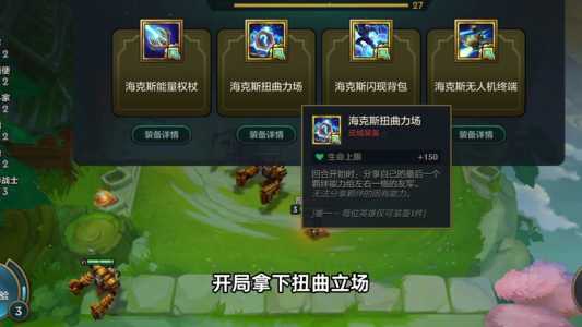 金铲铲之战海克斯霸龙，金铲铲之战海克斯霸龙怎么玩？-第3张图片-宏盛游戏