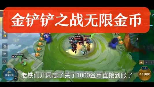 金铲铲辅助工具是真的吗还是假的啊？金铲铲辅助吧？