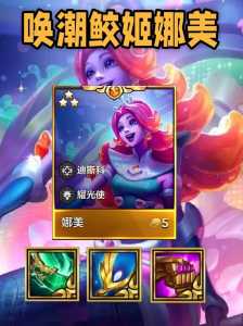 金铲铲辅助工具是真的吗还是假的啊?金铲铲辅助吧?-第3张图片-宏盛游戏 金铲铲辅助工具是真的吗还是假的啊?金铲铲辅助吧?-第3张图片-宏盛游戏