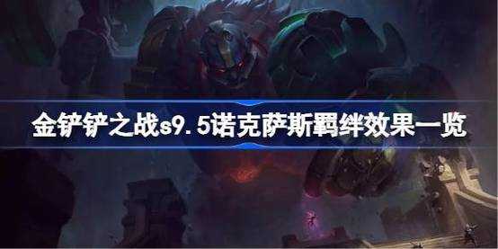 金铲铲扣血规则s9，金铲铲扣血规则s11