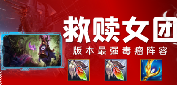 金铲铲露露出什么装备好?金铲铲露露技能?-第2张图片-宏盛游戏 金铲铲露露出什么装备好?金铲铲露露技能?-第2张图片-宏盛游戏