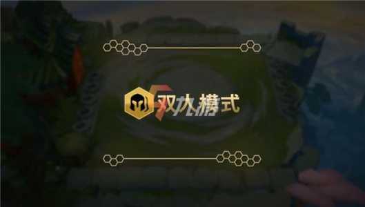 金铲铲之战两个排位能组队吗怎么玩,金铲铲之战两个排位能组队吗怎么玩啊?-第3张图片-宏盛游戏 金铲铲之战两个排位能组队吗怎么玩,金铲铲之战两个排位能组队吗怎么玩啊?-第3张图片-宏盛游戏