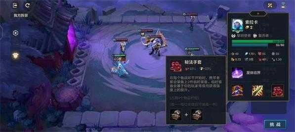 金铲铲之战挑战攻略幽魂怎么打的?金铲铲之战挑战攻略幽魂怎么打的快?-第6张图片-宏盛游戏 金铲铲之战挑战攻略幽魂怎么打的?金铲铲之战挑战攻略幽魂怎么打的快?-第6张图片-宏盛游戏
