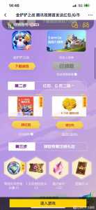 金铲铲6元礼包？金铲铲之战六元礼包？-第1张图片-宏盛游戏