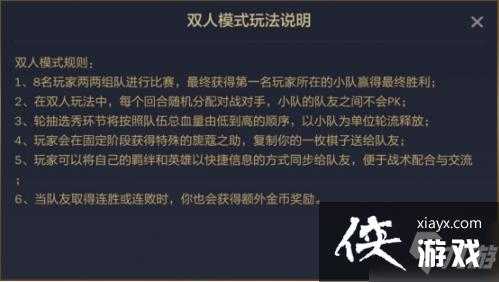 金铲铲之战有双人模式么吗，金铲铲之战双人模式是什么版本？-第4张图片-宏盛游戏