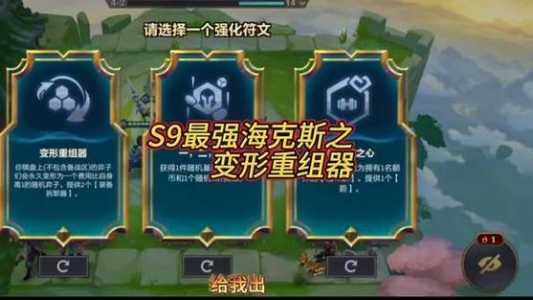 金铲铲赌变形重组器怎么几率高？金铲铲之战赌换形？