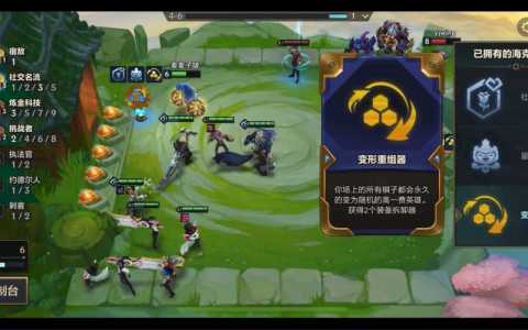 金铲铲赌变形重组器怎么几率高?金铲铲之战赌换形?-第2张图片-宏盛游戏 金铲铲赌变形重组器怎么几率高?金铲铲之战赌换形?-第2张图片-宏盛游戏