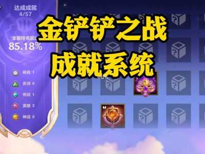 金铲铲之战全部羁绊怎么获得的啊,金铲铲之战羁绊有哪些?-第2张图片-宏盛游戏 金铲铲之战全部羁绊怎么获得的啊,金铲铲之战羁绊有哪些?-第2张图片-宏盛游戏