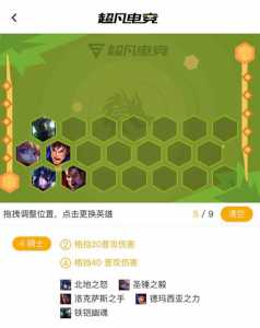 手游金铲铲之战怎么隐身玩,金铲铲之战怎么设置在线隐身?-第3张图片-宏盛游戏 手游金铲铲之战怎么隐身玩,金铲铲之战怎么设置在线隐身?-第3张图片-宏盛游戏