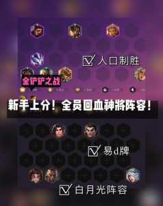 金铲铲之战怎么出装弄阵容的装备，金铲铲之战人物出装？