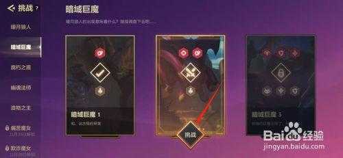 金铲铲之战暗域巨魔第二关怎么过？金铲铲之战暗域巨魔攻略第二关？-第2张图片-宏盛游戏