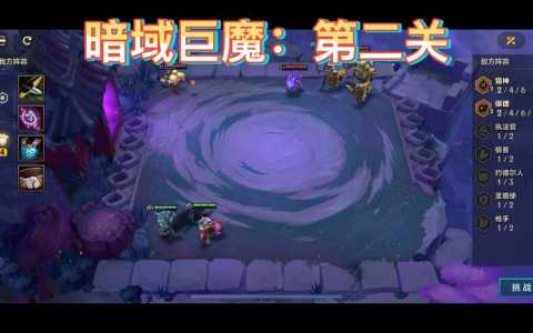 金铲铲之战暗域巨魔第二关怎么过？金铲铲之战暗域巨魔攻略第二关？-第4张图片-宏盛游戏