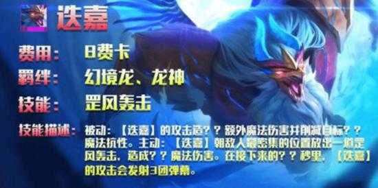 金铲铲之战什么阵容好打龙神装备,金铲铲之战什么阵容好打龙神装备最强-第5张图片-宏盛游戏 金铲铲之战什么阵容好打龙神装备,金铲铲之战什么阵容好打龙神装备最强-第5张图片-宏盛游戏